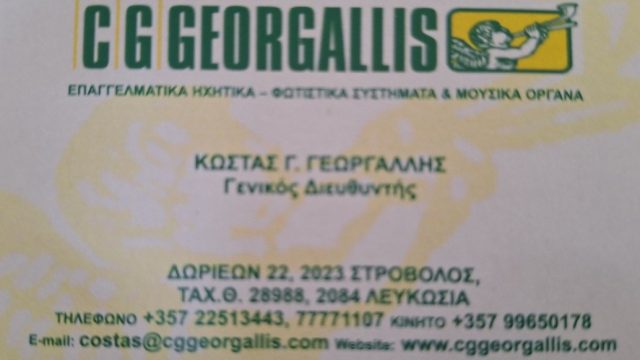 CGGEORGALLIS MUSIC HOUSE