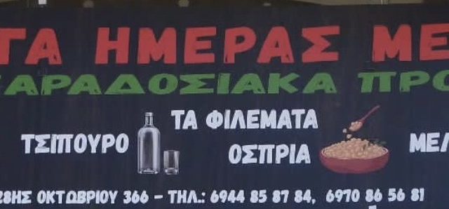 Τα Φιλέματα
