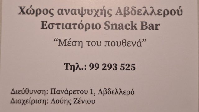 Παρκο “Στην Μεση του πουθενά”