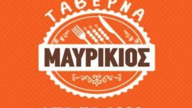 Ταβέρνα Μαυρίκιος
