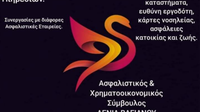 Lenia Vagianou (Ασφάλειες)